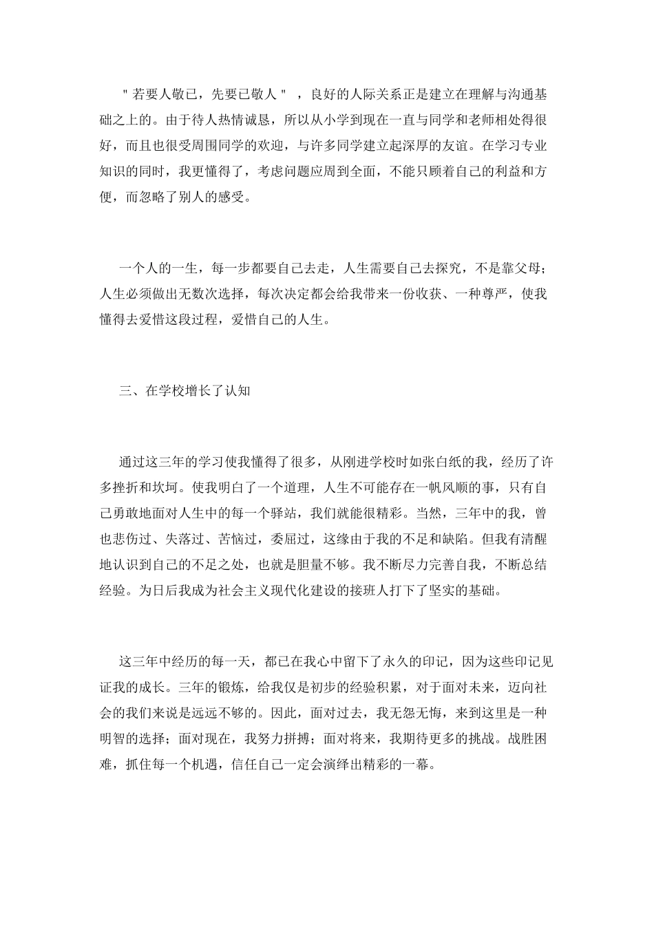 大专毕业学生自我鉴定1000字_第2页