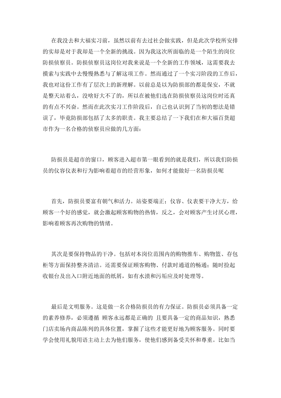 大专毕业生实习工作心得2025(三)_第2页