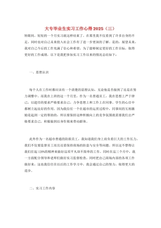 大专毕业生实习工作心得2025(三)