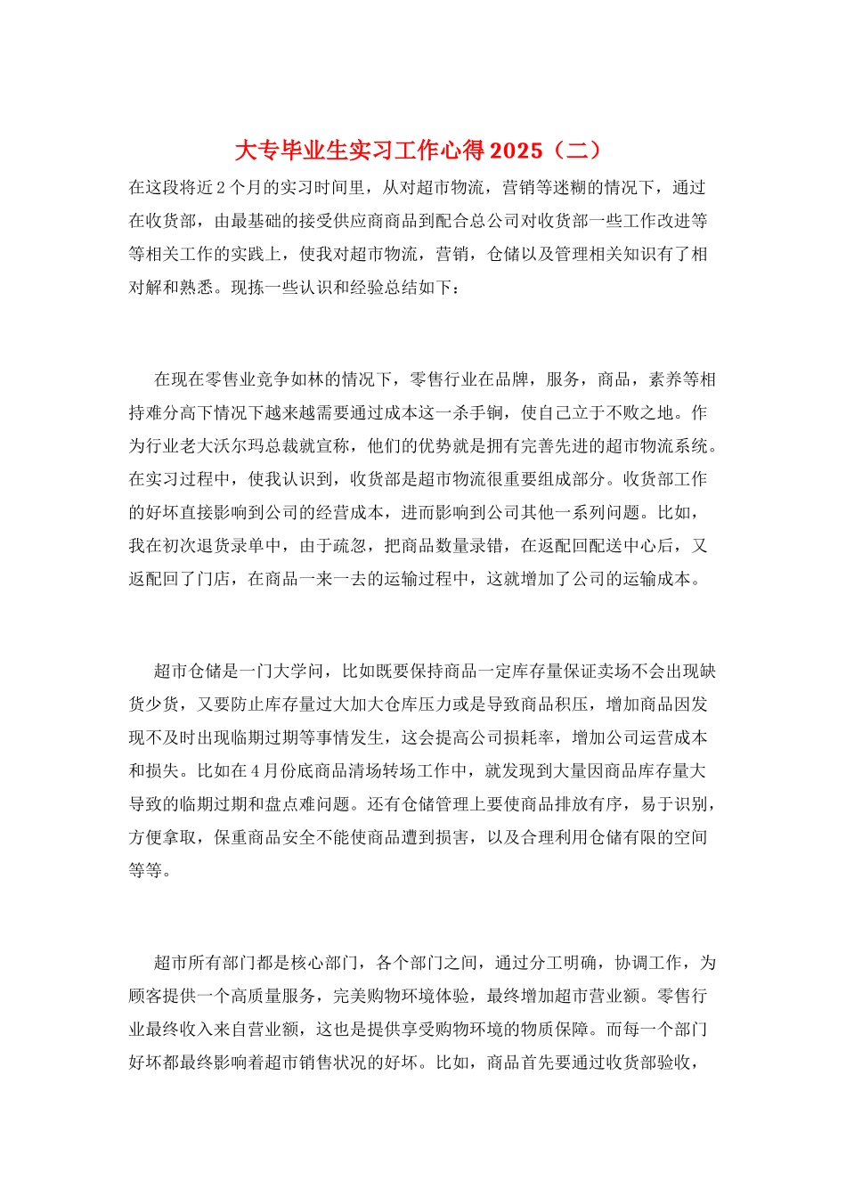 大专毕业生实习工作心得2025_第1页