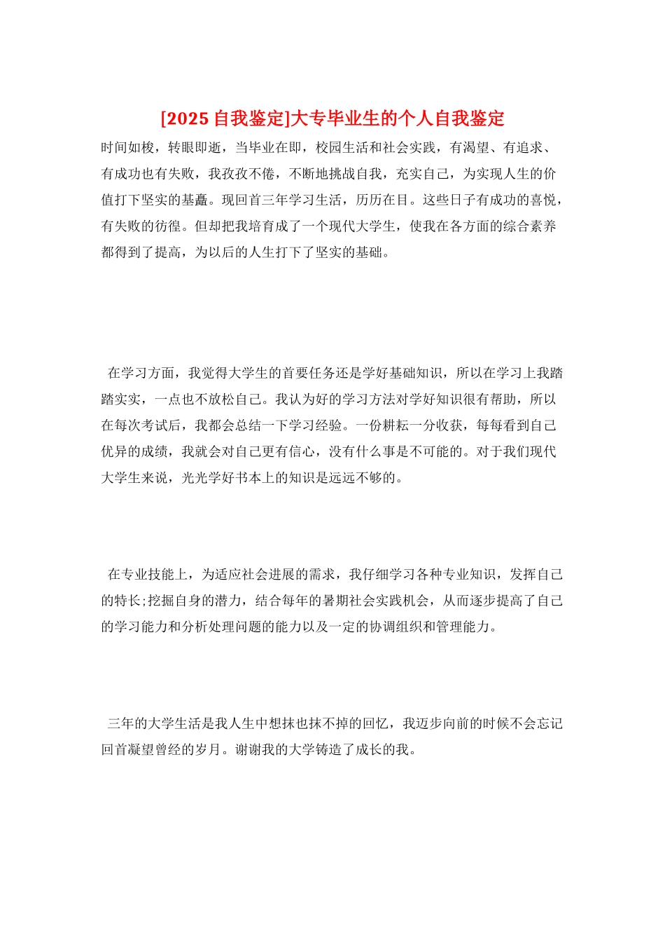 大专毕业生的个人自我鉴定_第1页