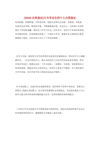 大专毕业生的个人自我鉴定