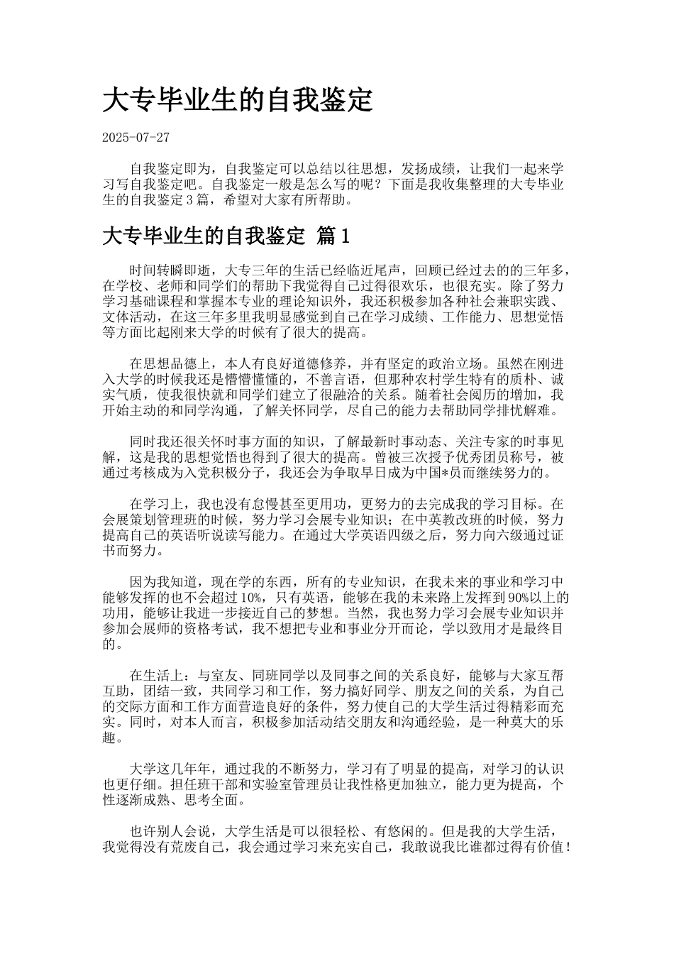 大专毕业生的自我鉴定_第1页