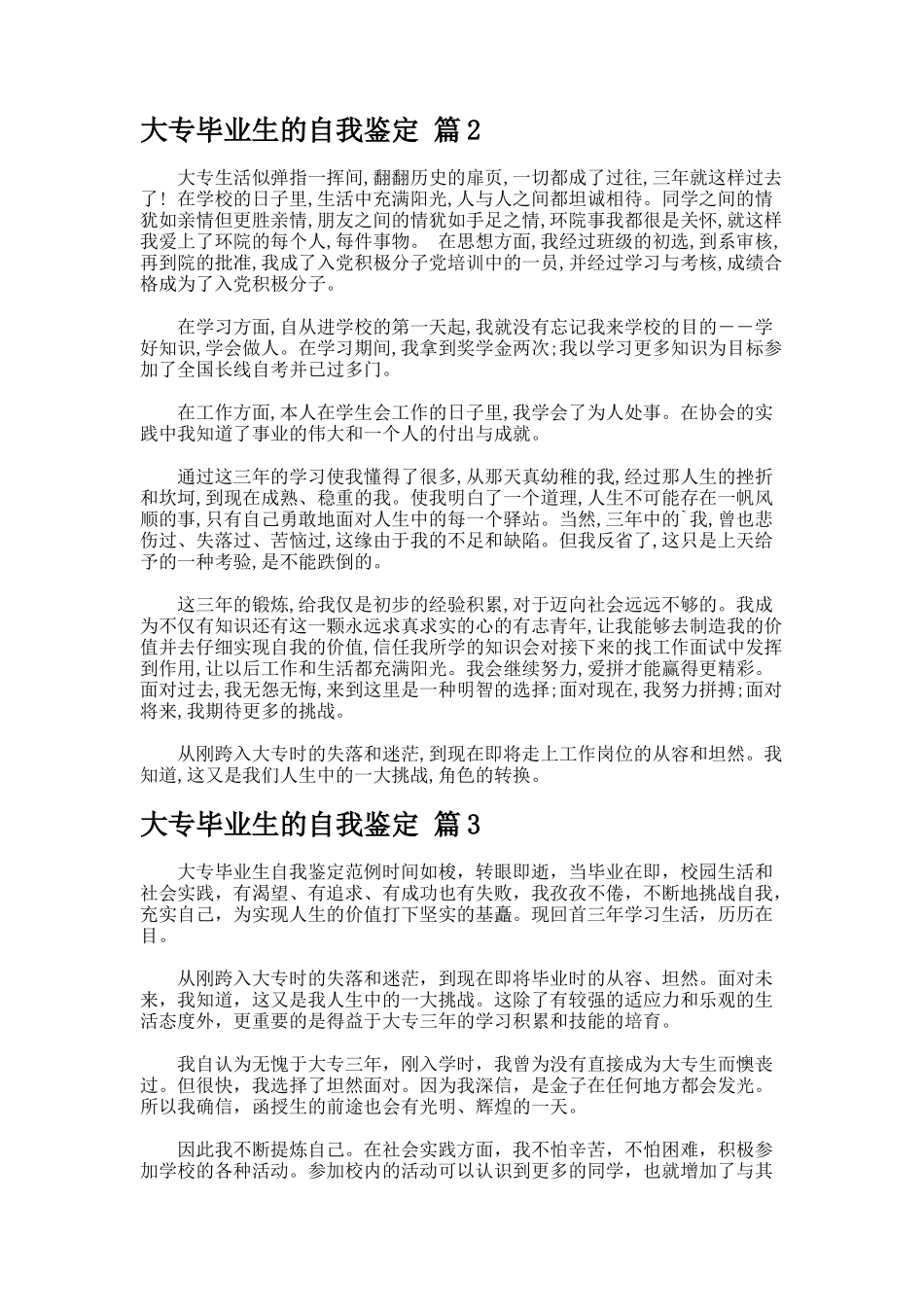 大专毕业生的自我鉴定_第2页