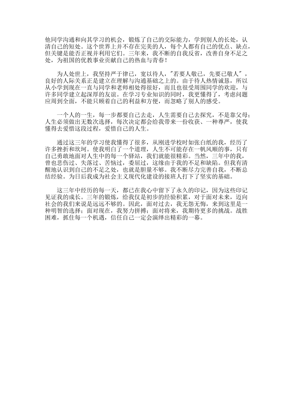 大专毕业生的自我鉴定_第3页