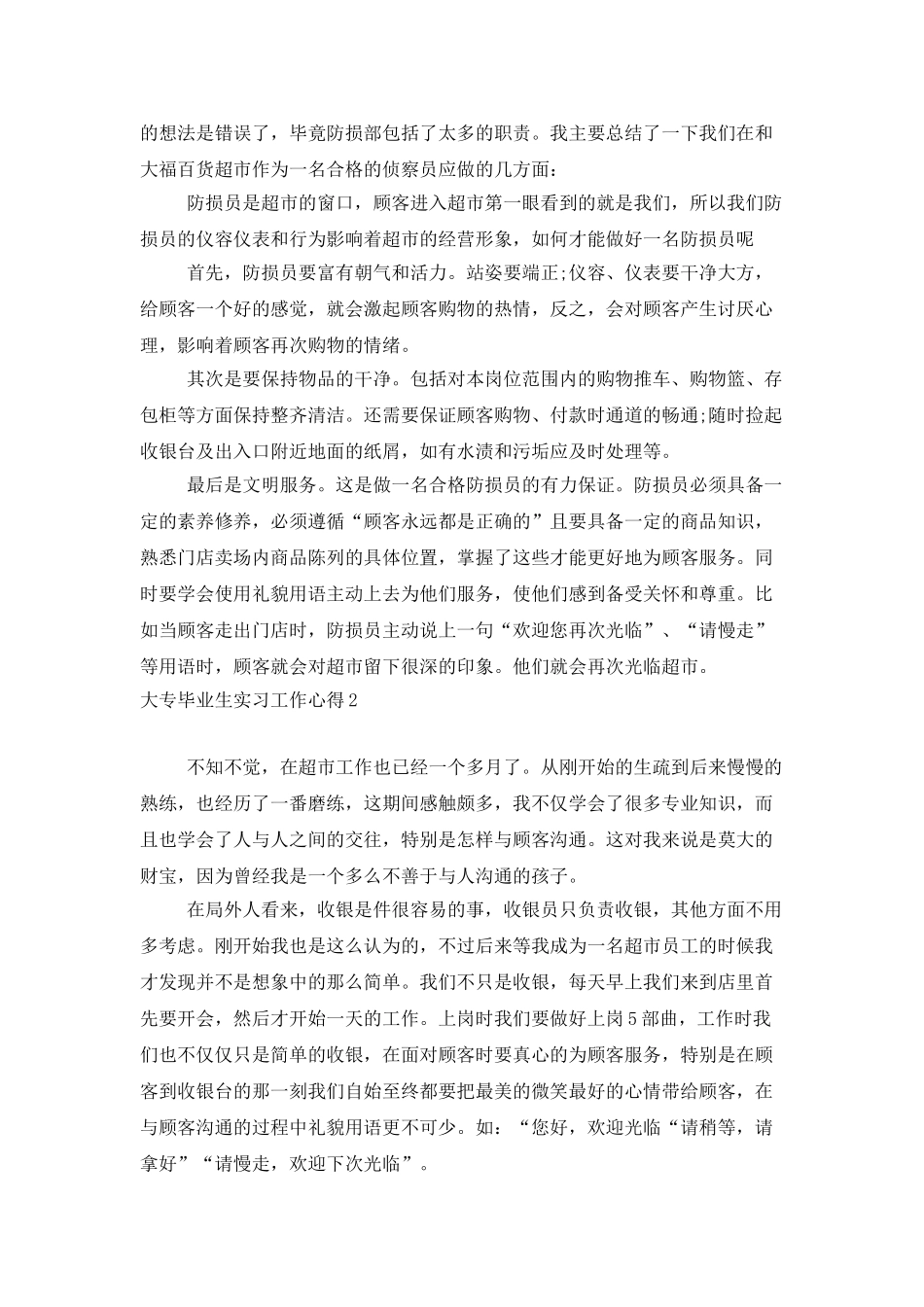 大专毕业生实习工作心得4篇_第2页