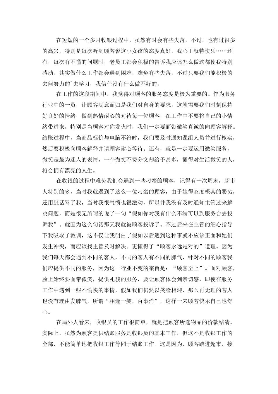 大专毕业生实习工作心得4篇_第3页