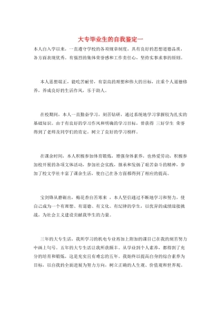大专毕业生的自我鉴定一
