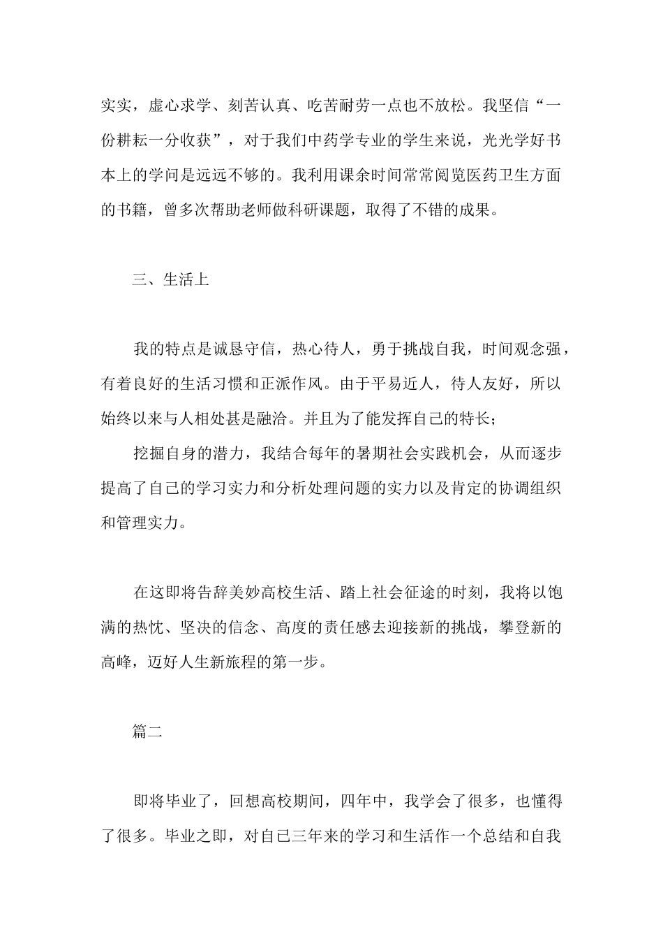 大专毕业生登记表自我鉴定--_第2页