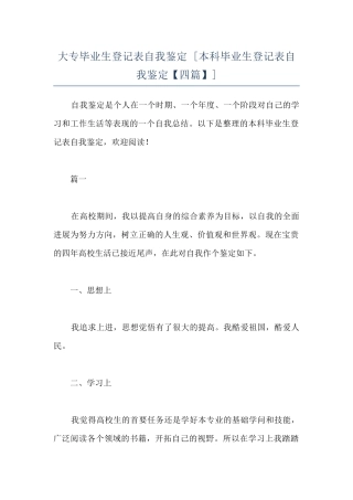 大专毕业生登记表自我鉴定--