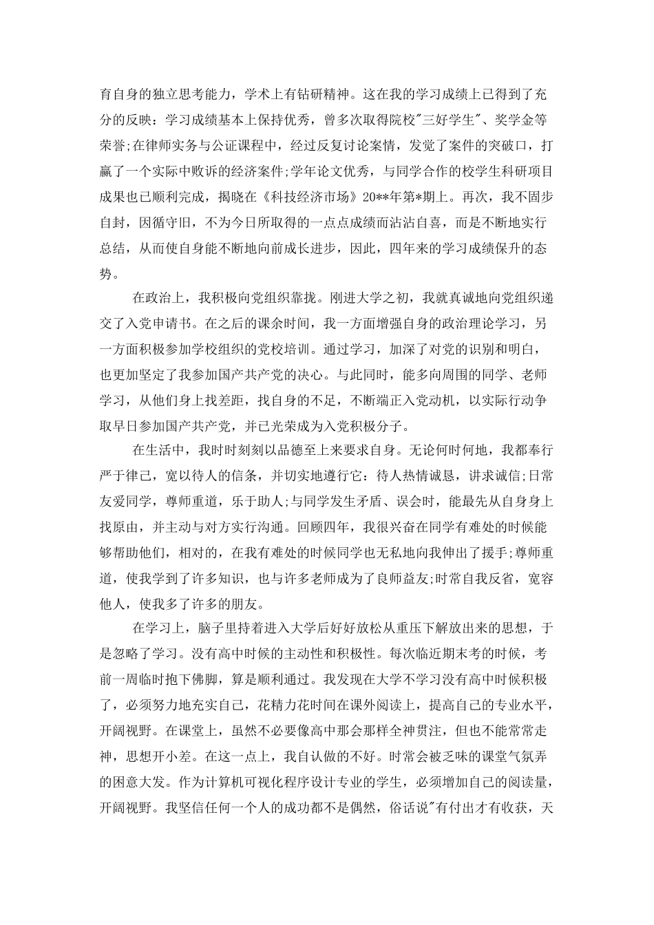 大专毕业生的个人总结范文_第2页