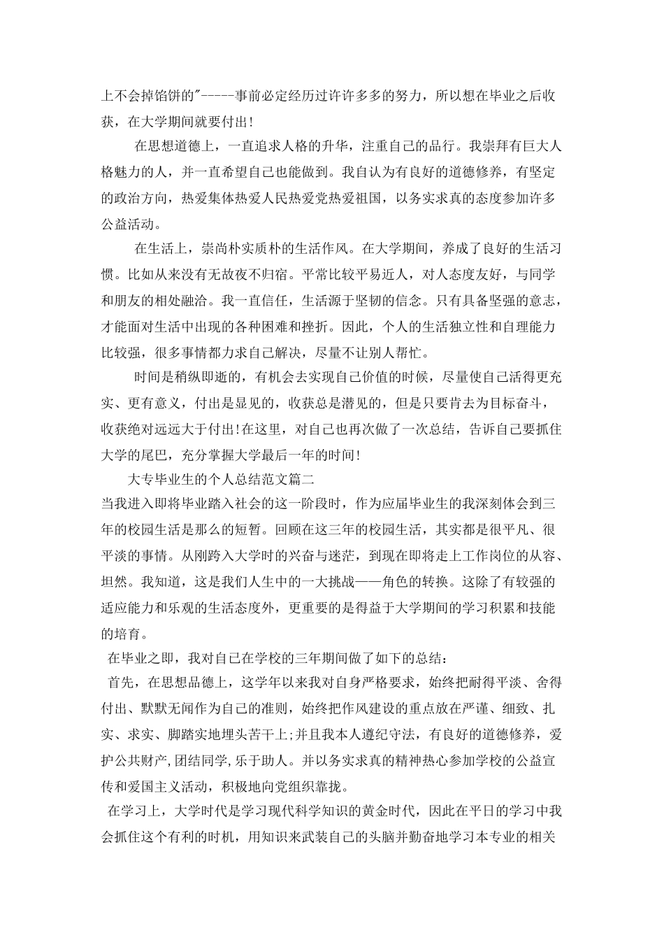 大专毕业生的个人总结范文_第3页