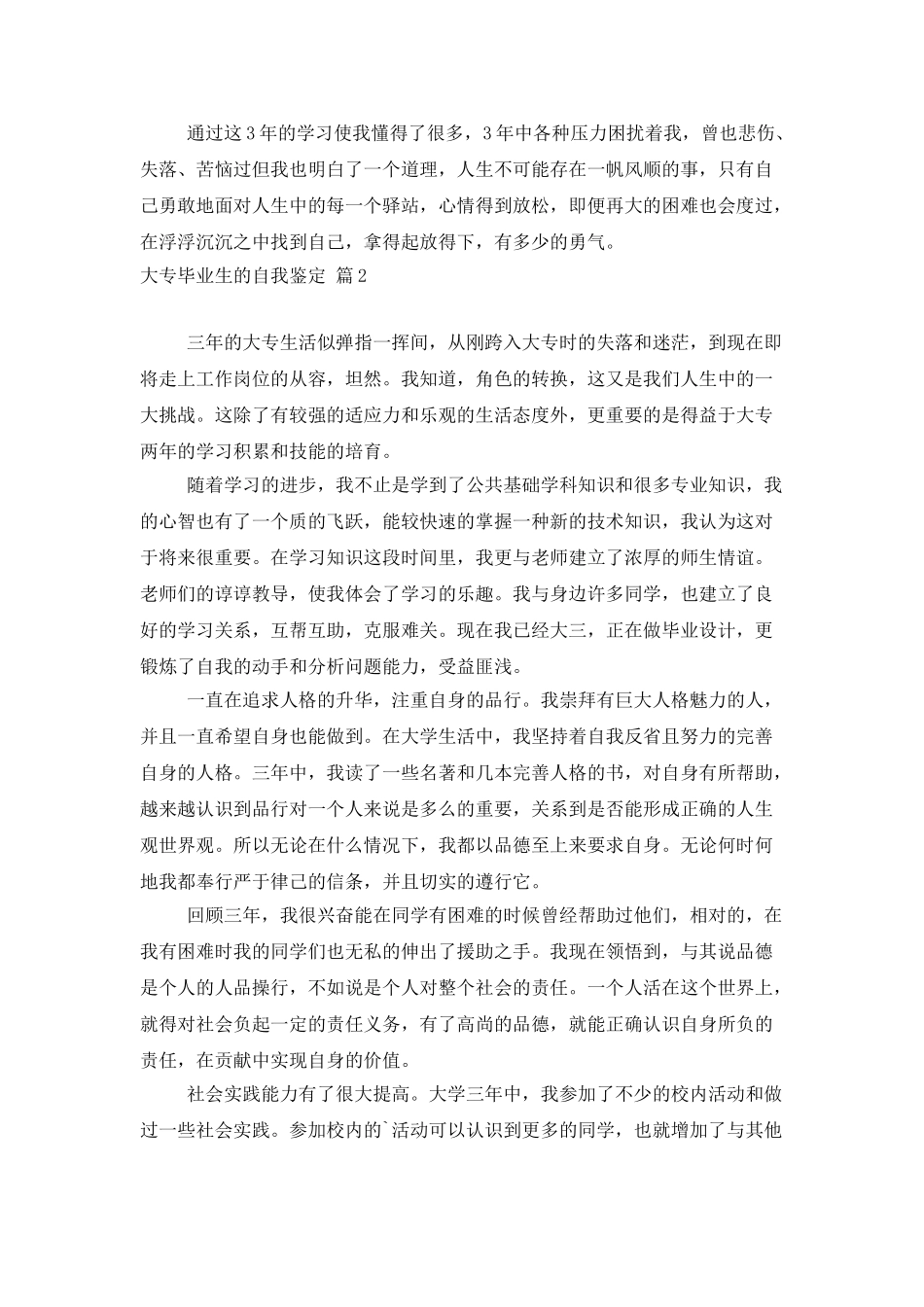 大专毕业生的自我鉴定模板汇编六篇_第2页