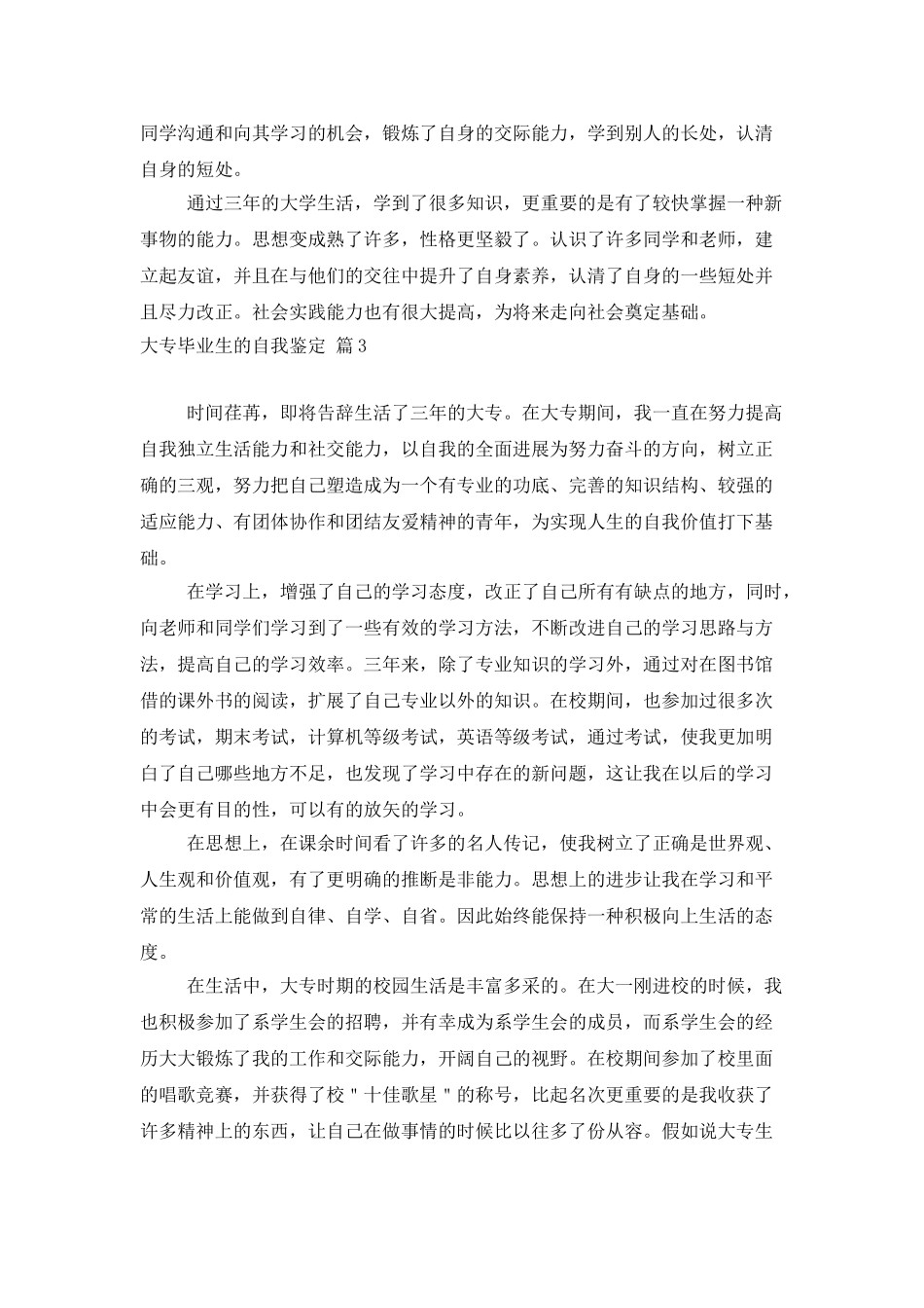 大专毕业生的自我鉴定模板汇编六篇_第3页