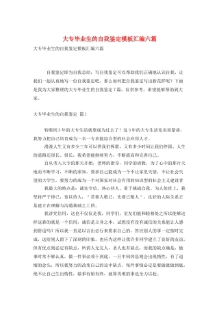 大专毕业生的自我鉴定模板汇编六篇