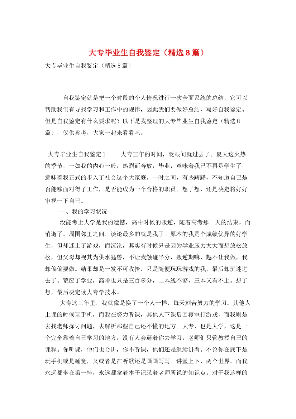 大专毕业生自我鉴定_第1页