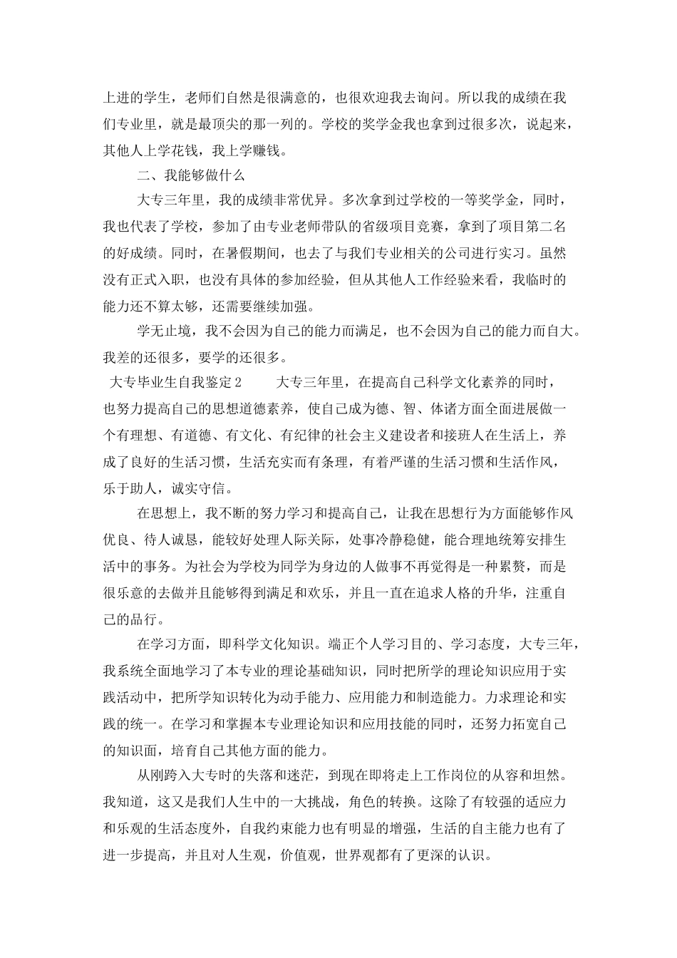 大专毕业生自我鉴定_第2页
