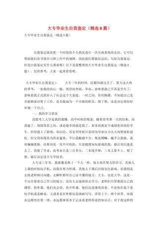 大专毕业生自我鉴定