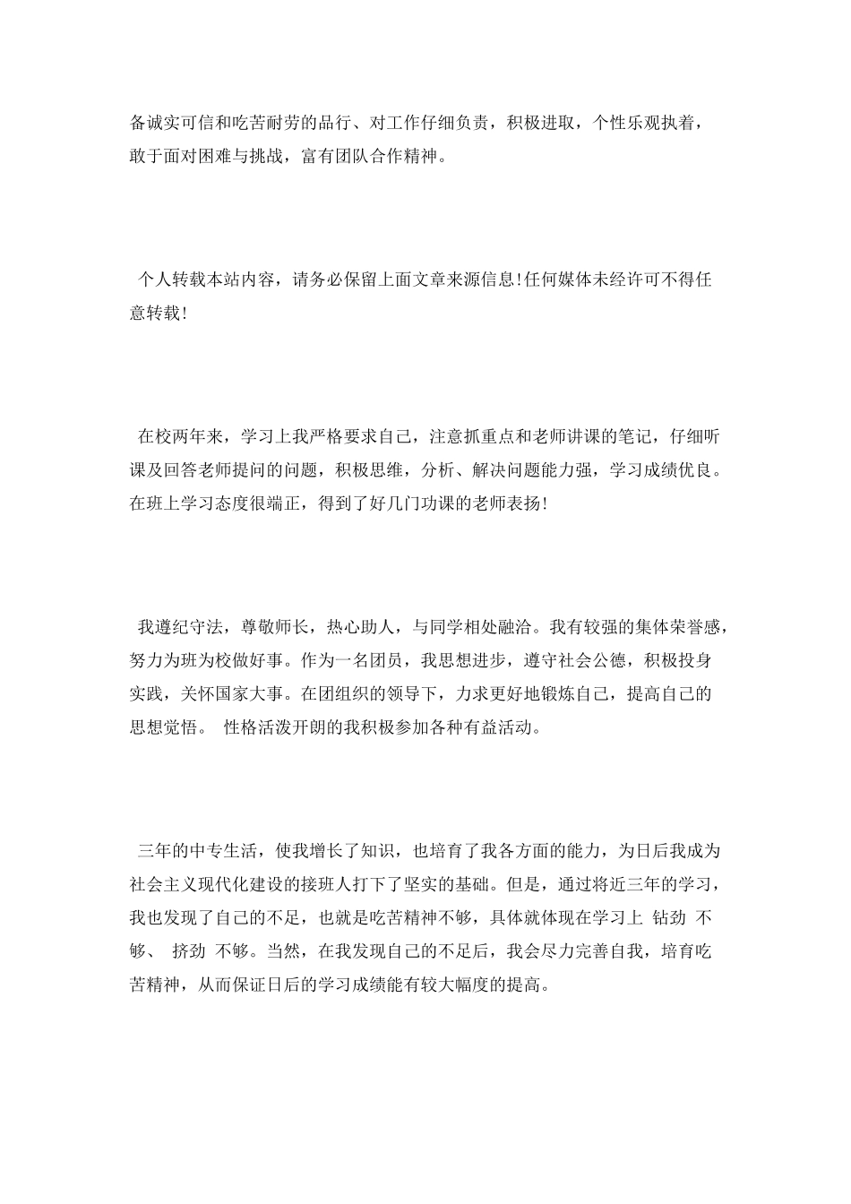 大专毕业生自我鉴定3000字_第2页