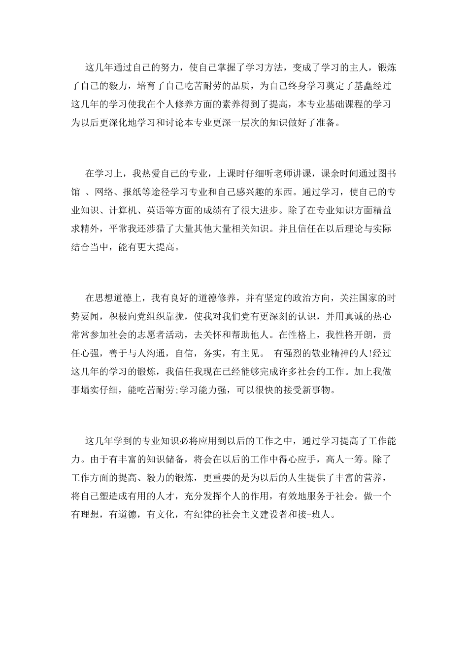 大专毕业生自我鉴定500字精选_第2页