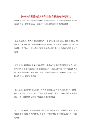 大专毕业生自我鉴定参考范文