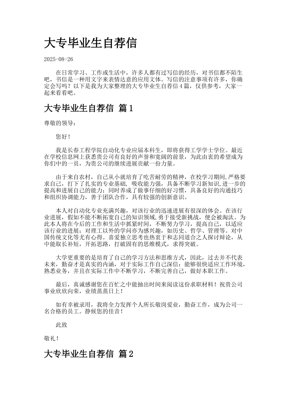 大专毕业生自荐信_第1页