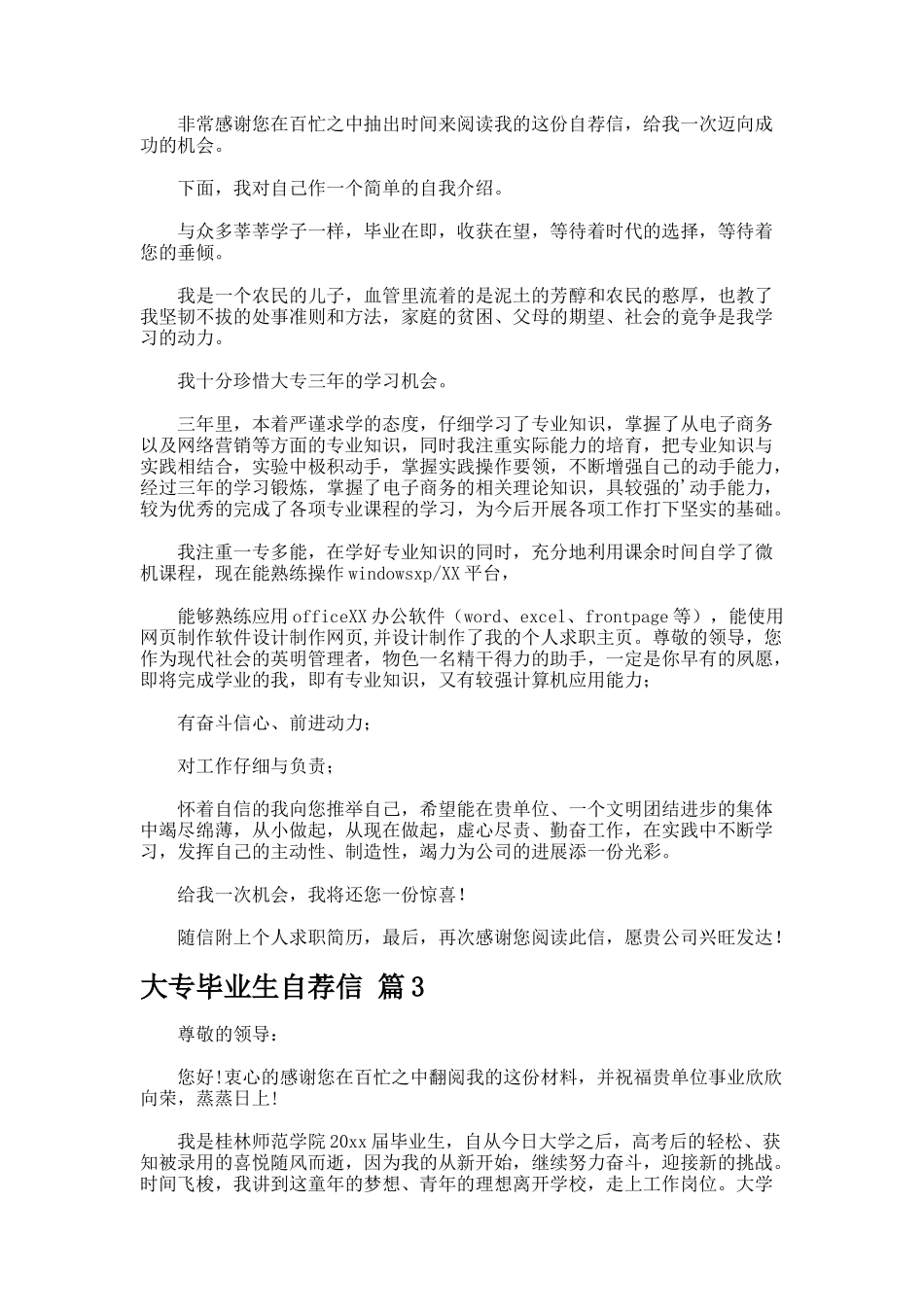 大专毕业生自荐信_第2页