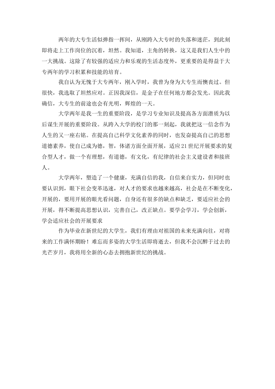 大专毕业自我鉴定格式范文_第2页