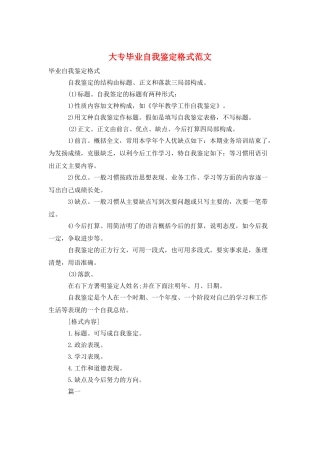 大专毕业自我鉴定格式范文