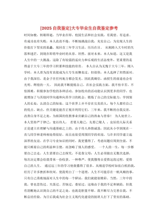 大专毕业生自我鉴定参考