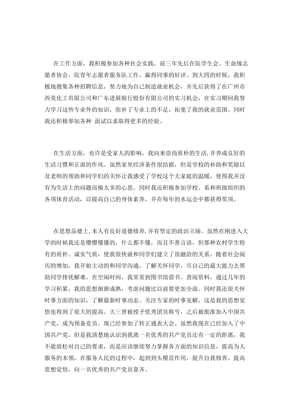 大专毕业自我鉴定范文_第2页