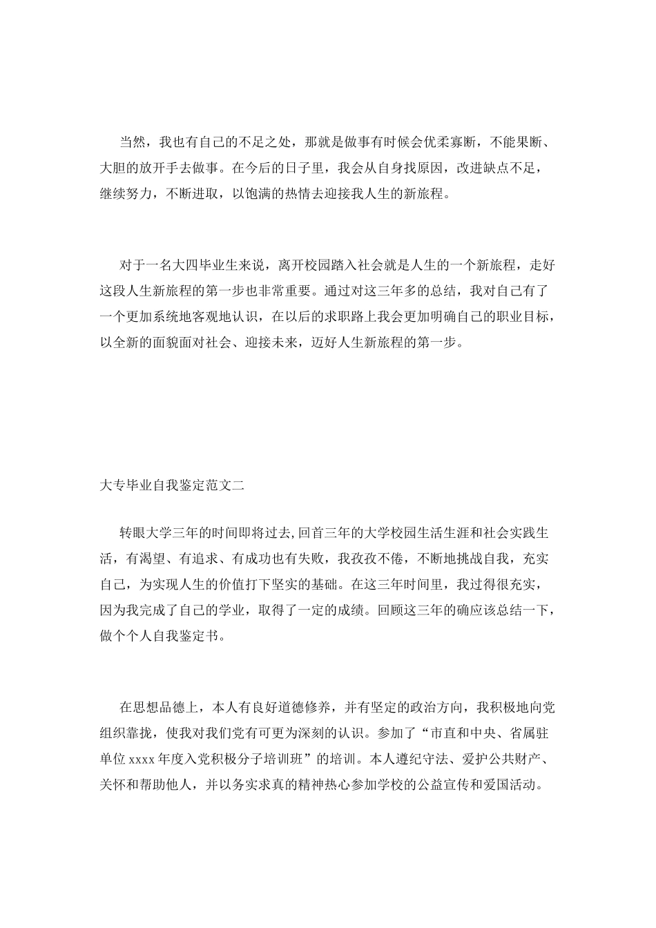 大专毕业自我鉴定范文_第3页