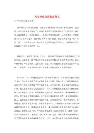 大专毕业自我鉴定范文