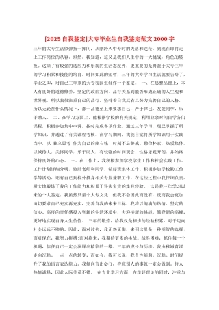 大专毕业生自我鉴定范文2000字