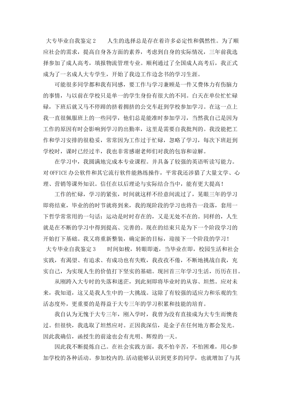 大专毕业自我鉴定范文(精选5篇)_第2页