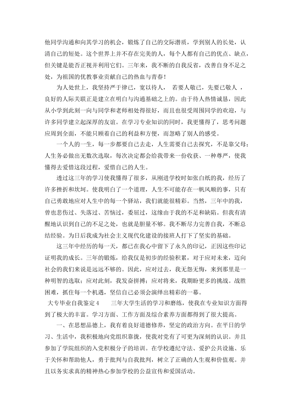 大专毕业自我鉴定范文(精选5篇)_第3页