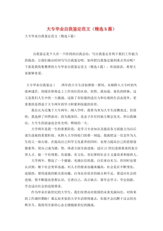 大专毕业自我鉴定范文(精选5篇)