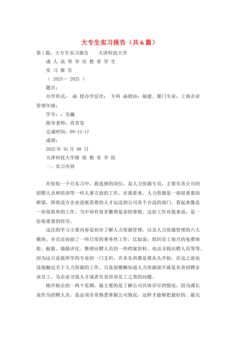 大专生实习报告_第1页