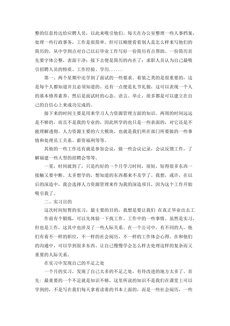 大专生实习报告_第2页