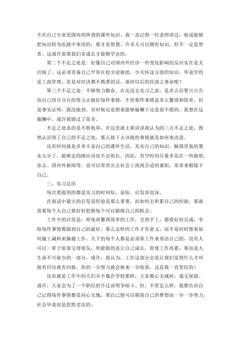大专生实习报告_第3页