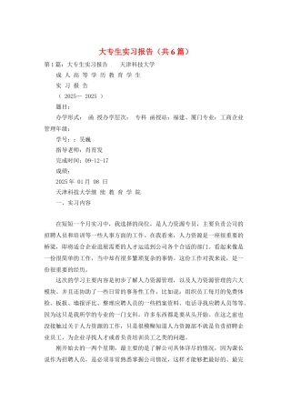 大专生实习报告