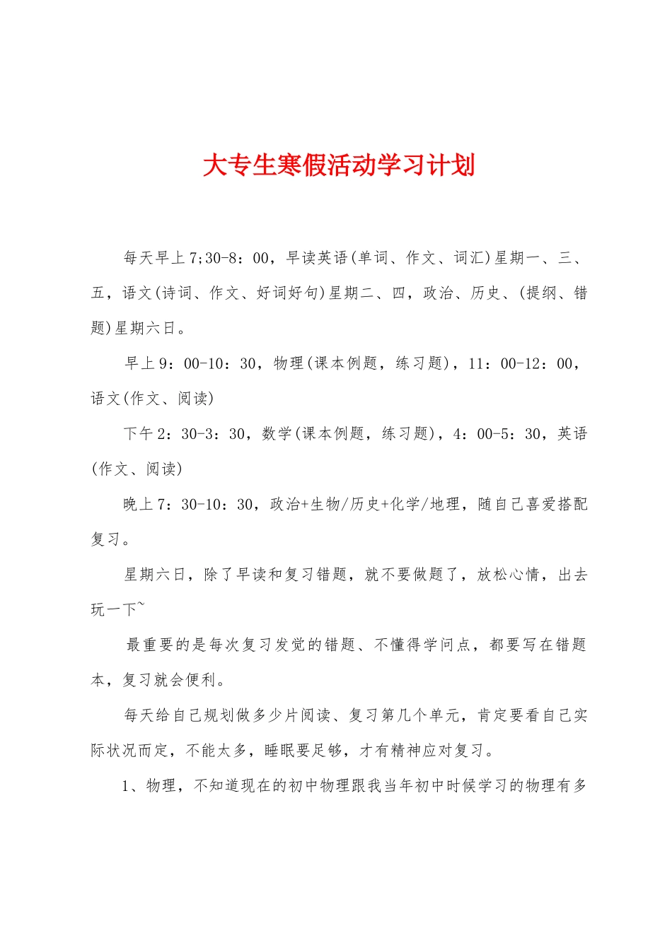 大专生寒假活动学习计划_第1页