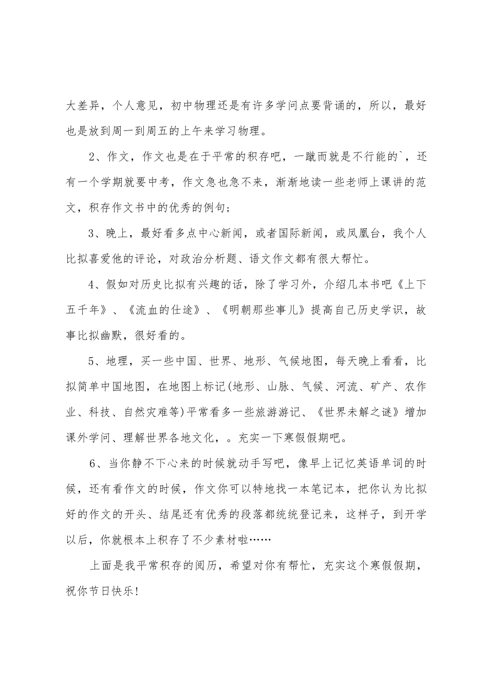 大专生寒假活动学习计划_第2页