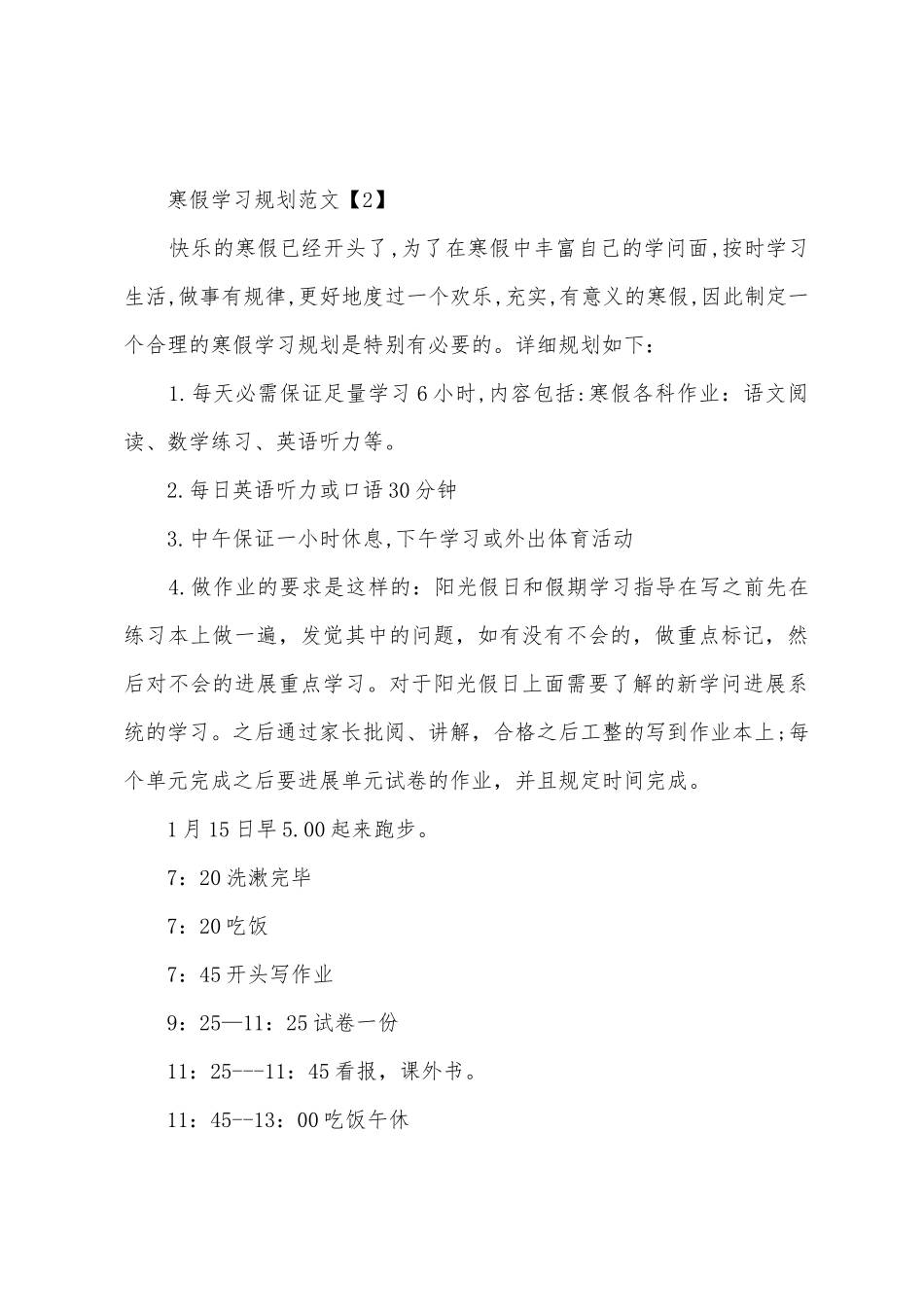 大专生寒假活动学习计划_第3页