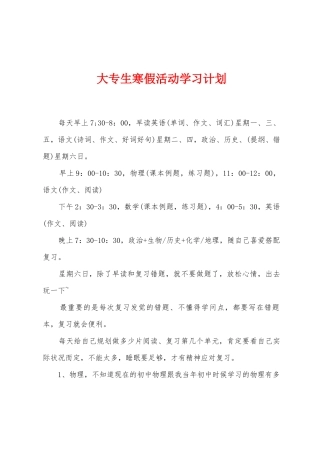 大专生寒假活动学习计划
