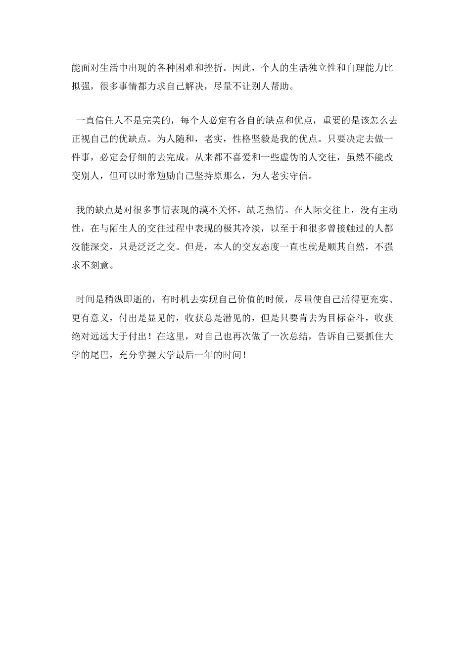 大专生毕业个人自我鉴定_第2页