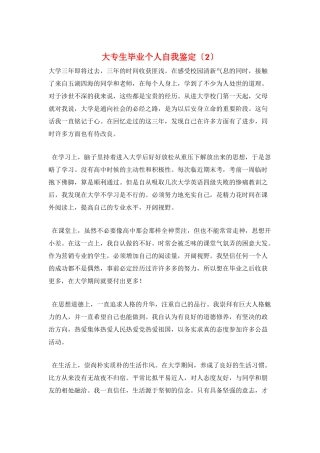 大专生毕业个人自我鉴定