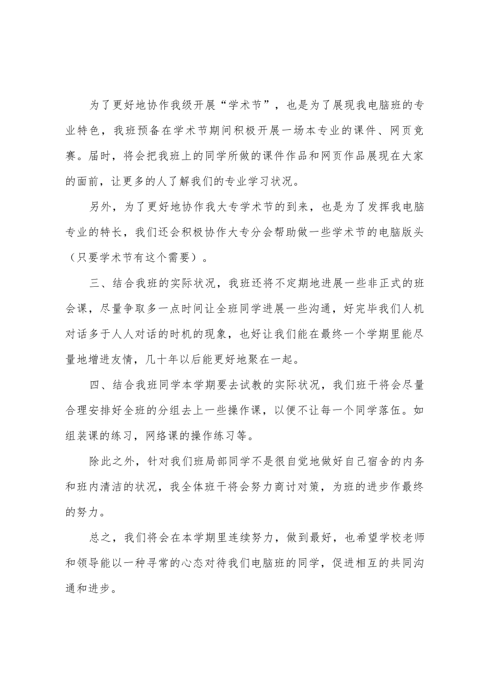 大专班主任工作计划范文_第2页