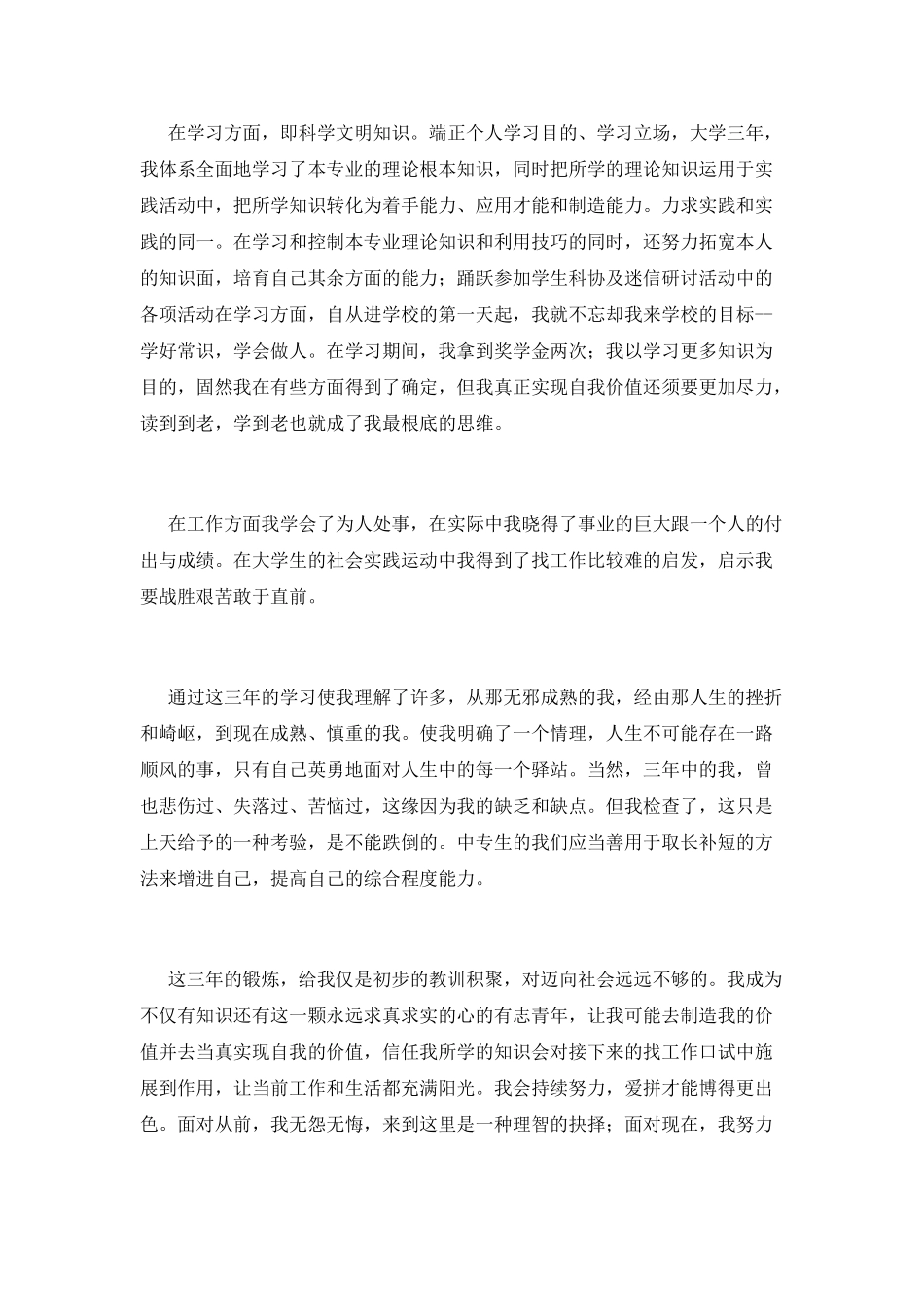大专生毕业自我鉴定范文_第2页