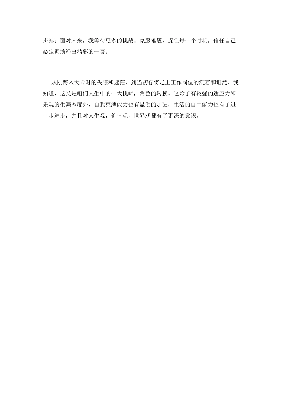 大专生毕业自我鉴定范文_第3页